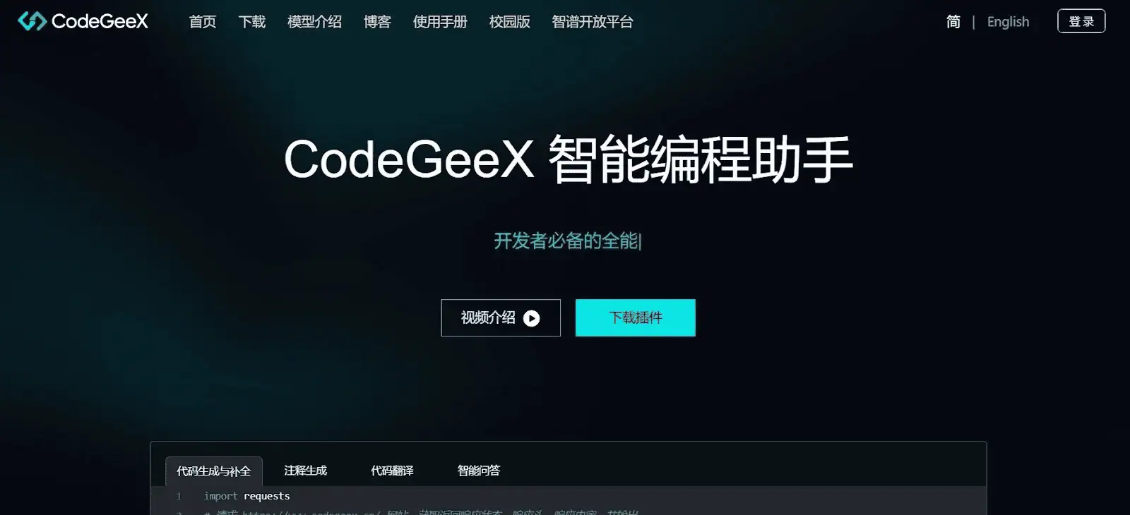 CodeGeeX AI coding assistant for code generation and developer support